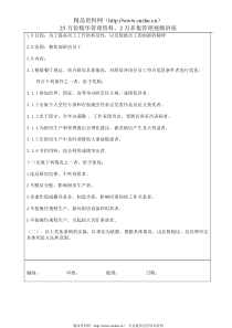 浪琴轩西厨厨房奖惩制度012