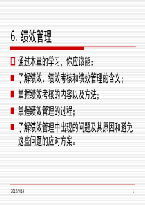 6 绩效管理