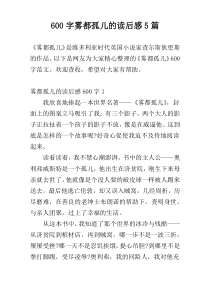 [600字]雾都孤儿的读后感5篇