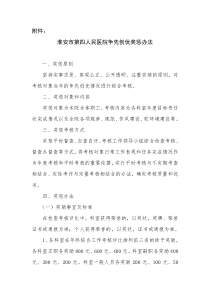 淮安市第四人民医院争先创优奖惩办法