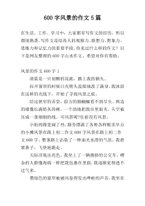 [600字]风景的作文5篇