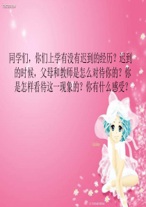 北师大版小学五年级语文上册第七单元《迟到》