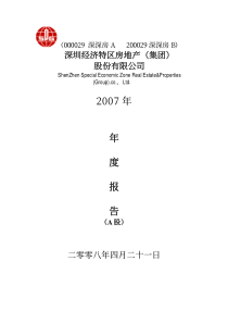深圳经济特区房地产(集团)