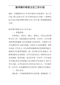 新学期中职班主任工作计划