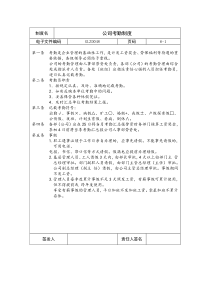 公司考勤制度大全