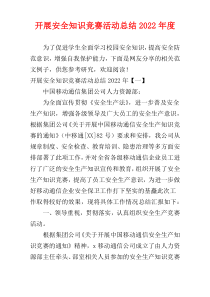 开展安全知识竞赛活动总结2022年度