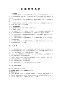社团奖惩条例