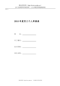 工个人考核表