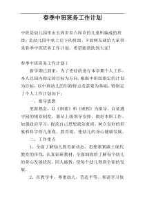 春季中班班务工作计划