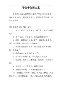 毕业季伤感文案