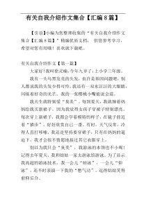 有关自我介绍作文集合【汇编8篇】