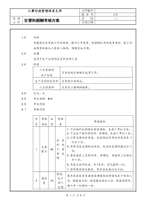 生产型企业生管科薪酬考核方案