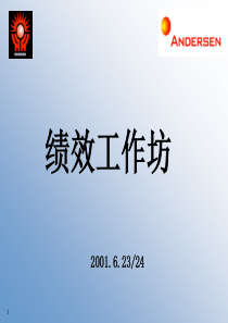 工艺主管绩效考核表