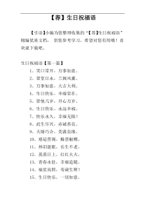 【荐】生日祝福语