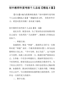 初中教师年度考核个人总结【精选8篇】
