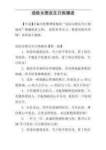 送给女朋友生日祝福语