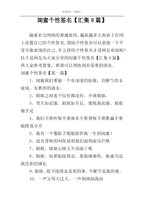 闺蜜个性签名【汇集8篇】