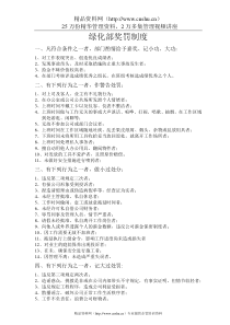 绿化部奖罚制度（1）