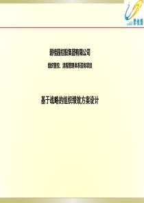 碧桂园_绩效考核方案（PDF39页）