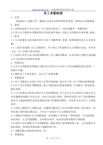 员工考勤制度小4版本