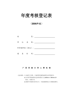年度考核登记表