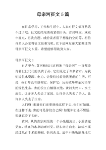 母亲河征文5篇