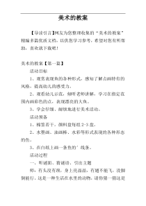 美术的教案