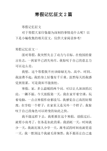 寒假记忆征文2篇