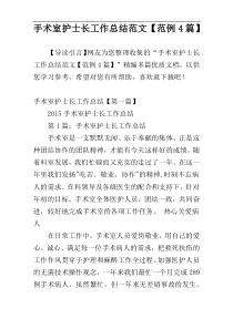 手术室护士长工作总结范文【范例4篇】