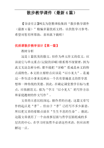 散步教学课件（最新4篇）