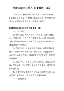 临渭区政府工作汇报【通用4篇】