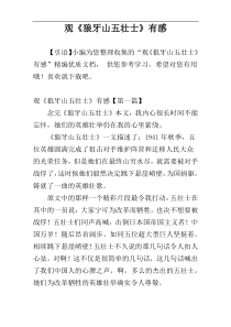 观《狼牙山五壮士》有感