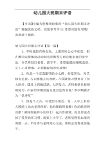 幼儿园大班期末评语