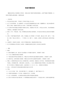 呼叫中心考勤制度