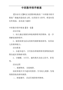 中班数学排序教案