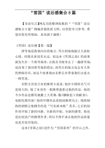 “雪国”读后感集合8篇