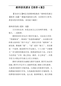 教师获奖感言【推荐4篇】