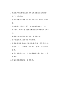 裁剪工序奖罚条例