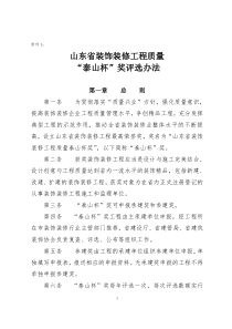 装饰泰山杯评选办法