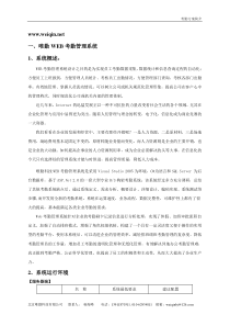 唯勤考勤管理系统