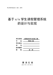 基于cs学生请假管理系统的设计与实现