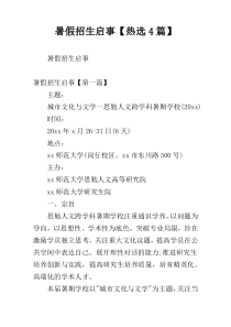 暑假招生启事【热选4篇】