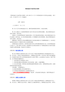 财政违法行为处罚处分条例