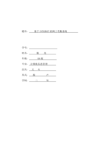 基于internet的网上考勤系统
