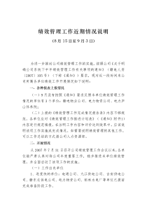 绩效管理方法选择与考核方案的设计-1