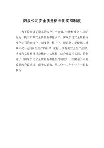 违章处罚条例(1)