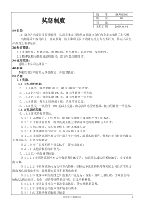 适用于各企业的奖惩制度