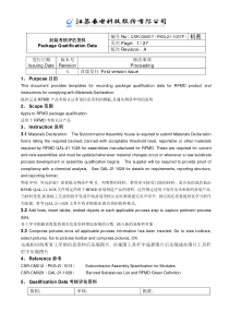 CSR-CM017(封装考核评估资料)