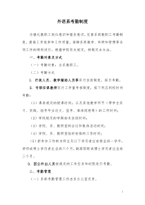 外语系考勤制度