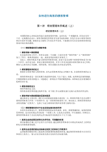 D26如何进行高效的绩效管理